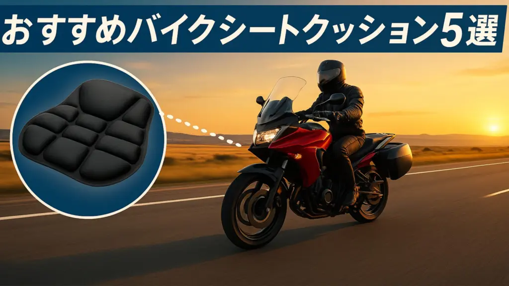 シートクッション　アイキャッチ画像