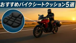 シートクッション　アイキャッチ画像