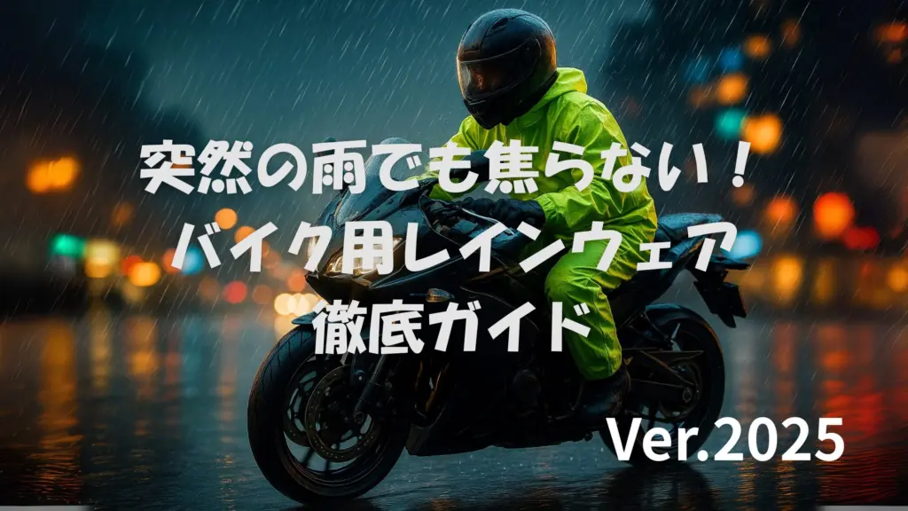 カッパ２０２５　アイキャッチ画像