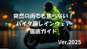 カッパ２０２５　アイキャッチ画像