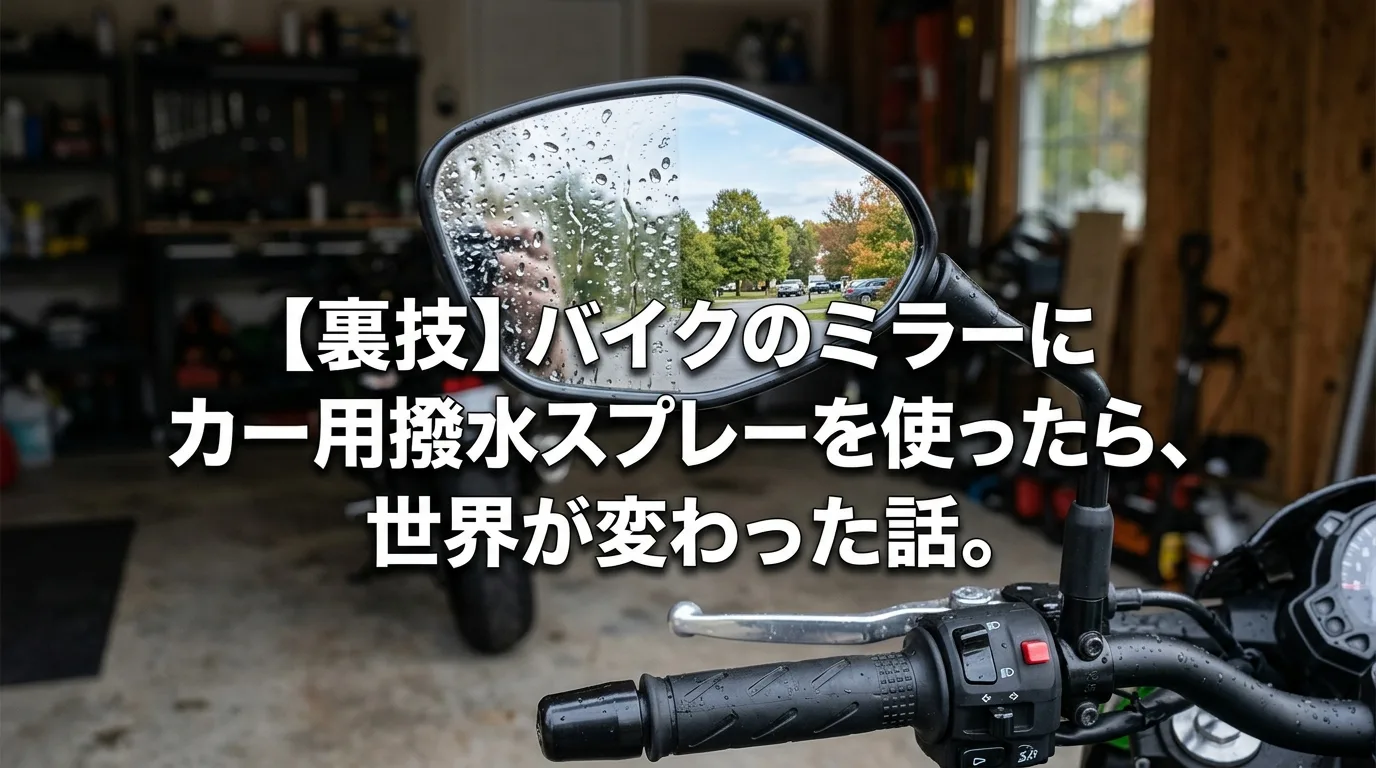Motorcycle_mirror_with_raindrops
