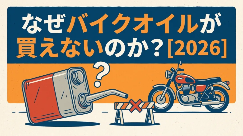 bikeoil-shotage