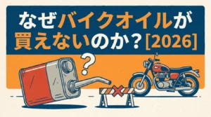 bikeoil-shotage